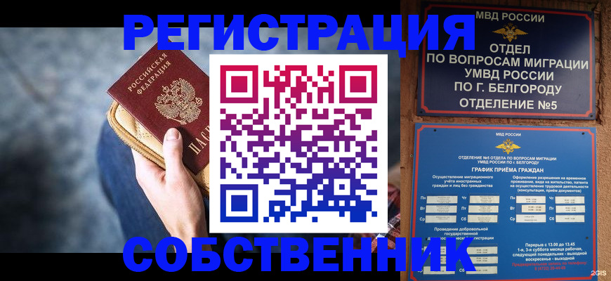 временная регистрация гарантия в Рыбинске