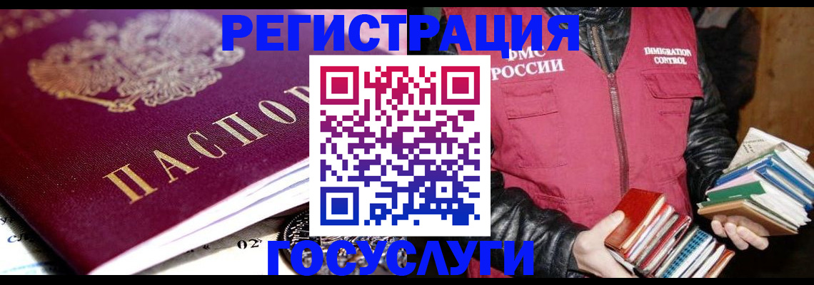 прописка штамп в Рыбинске